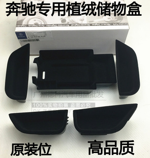 适用于奔驰V260 新C E GLC GLE ML CLS R S级改装车门扶手储物盒