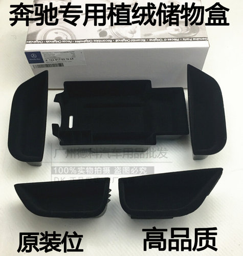 奔驰适用于改装车扶手储物盒V260