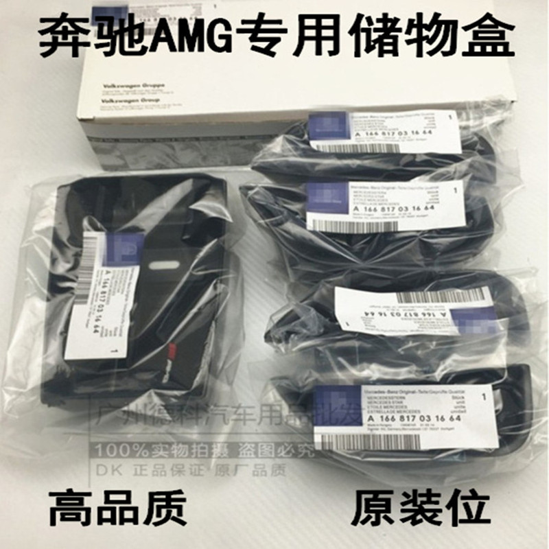 奔驰amg改装专用车门扶手储物盒