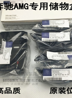 奔驰amgA45 CLA45 GLA45 A35 C43 GLC43 GLE43改装车门扶手储物盒