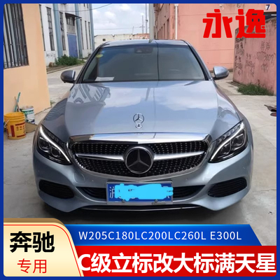 奔驰行政版改装满天星大标中网