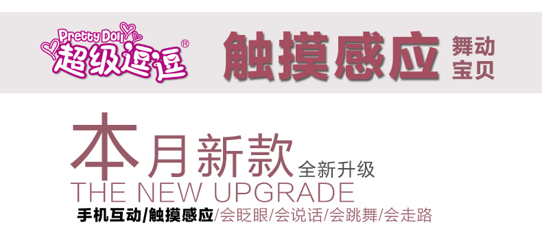 超級逗逗會說話的智能娃娃會跳舞走路對話娃娃女孩玩具正品包郵