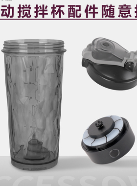oneday电动搅拌杯配件杯盖底座路汗威搅拌杯通用配件磁吸充电线