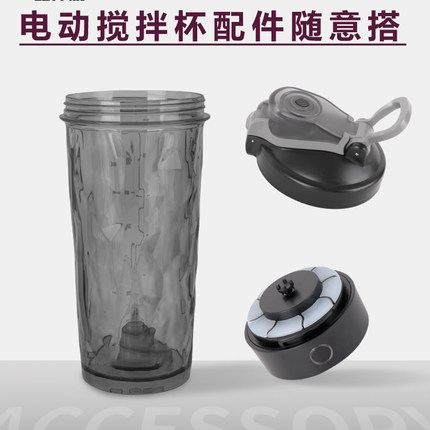 oneday电动搅拌杯配件杯盖底座路汗威搅拌杯通用配件磁吸充电线