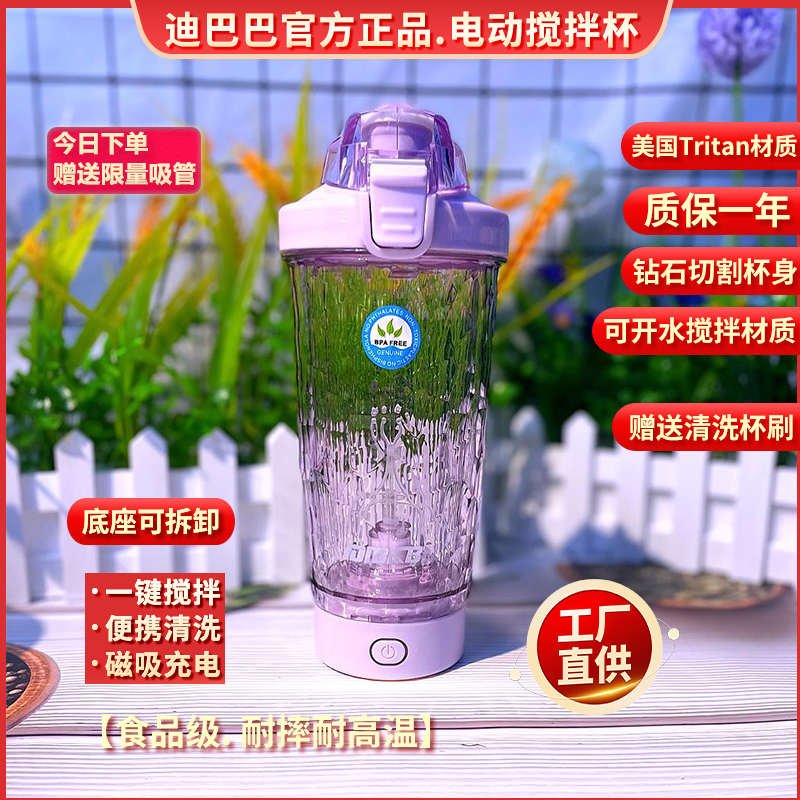 热销爆款升级高转速全自动搅拌杯