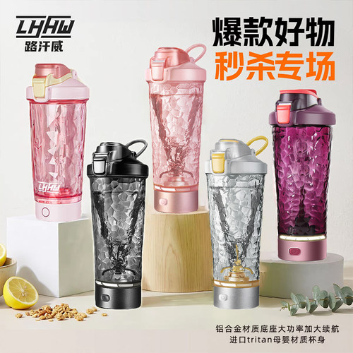路汗威电动搅拌杯新款升级搅拌杯