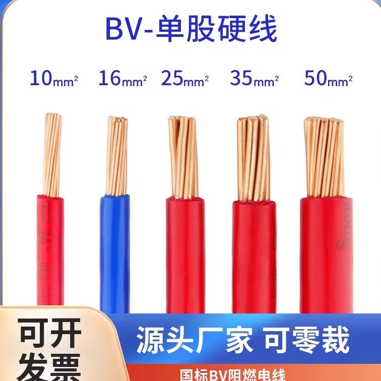 零裁散剪单芯线纯铜国标BV10 16 25 35 50 70 95平方单芯硬铜芯线