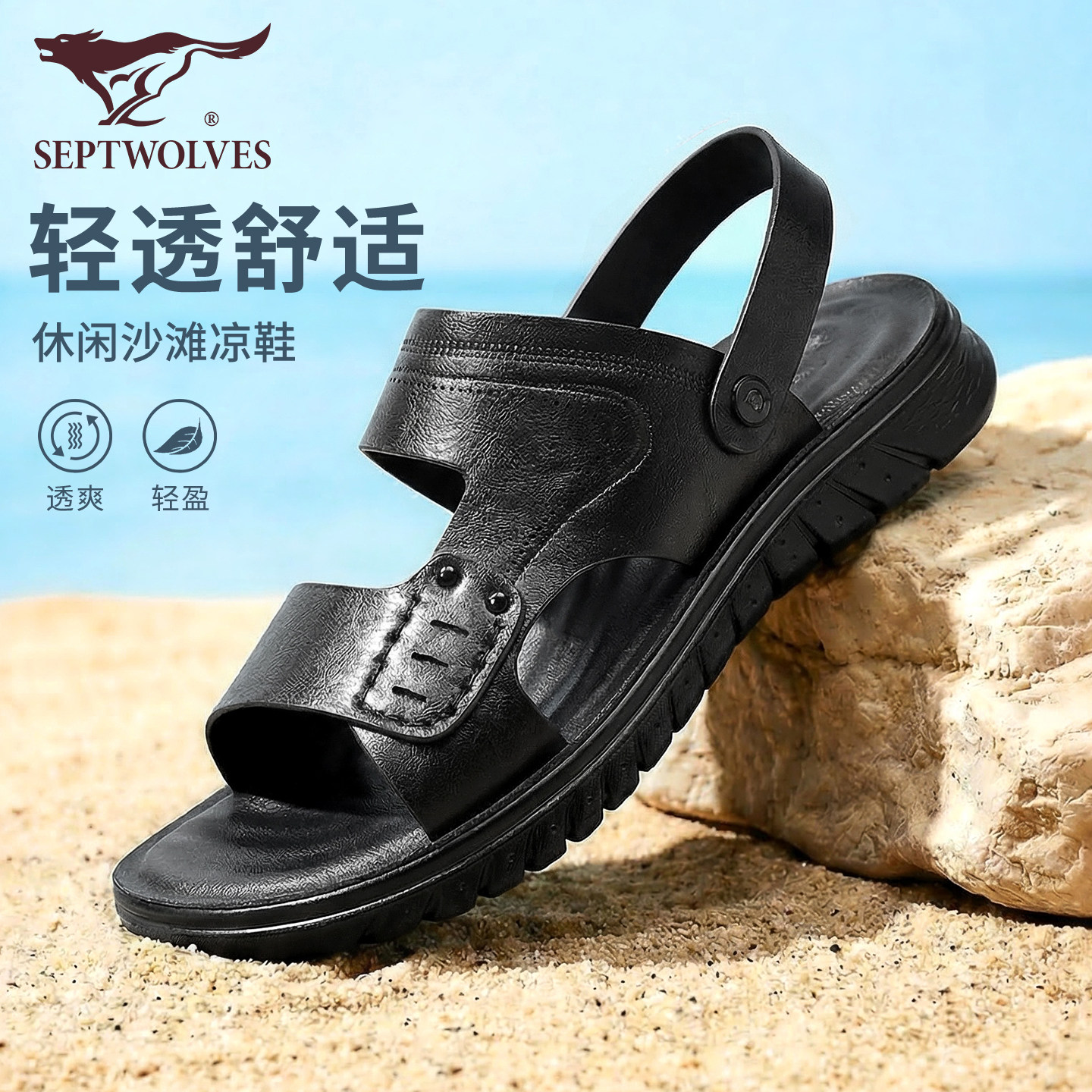 七匹狼男士夏季凉鞋2026新款夏季舒适皮凉鞋男不累脚可下水涉水鞋