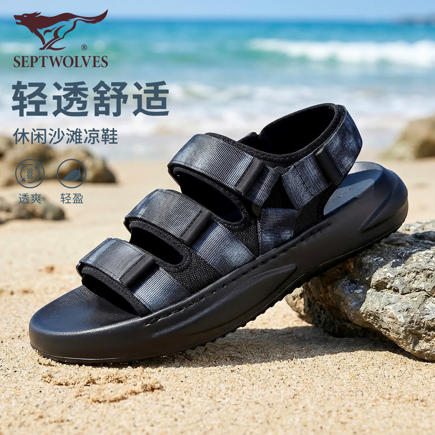 七匹狼沙滩鞋男款不累脚软底防臭涉水凉鞋男2026新款夏季透气鞋子