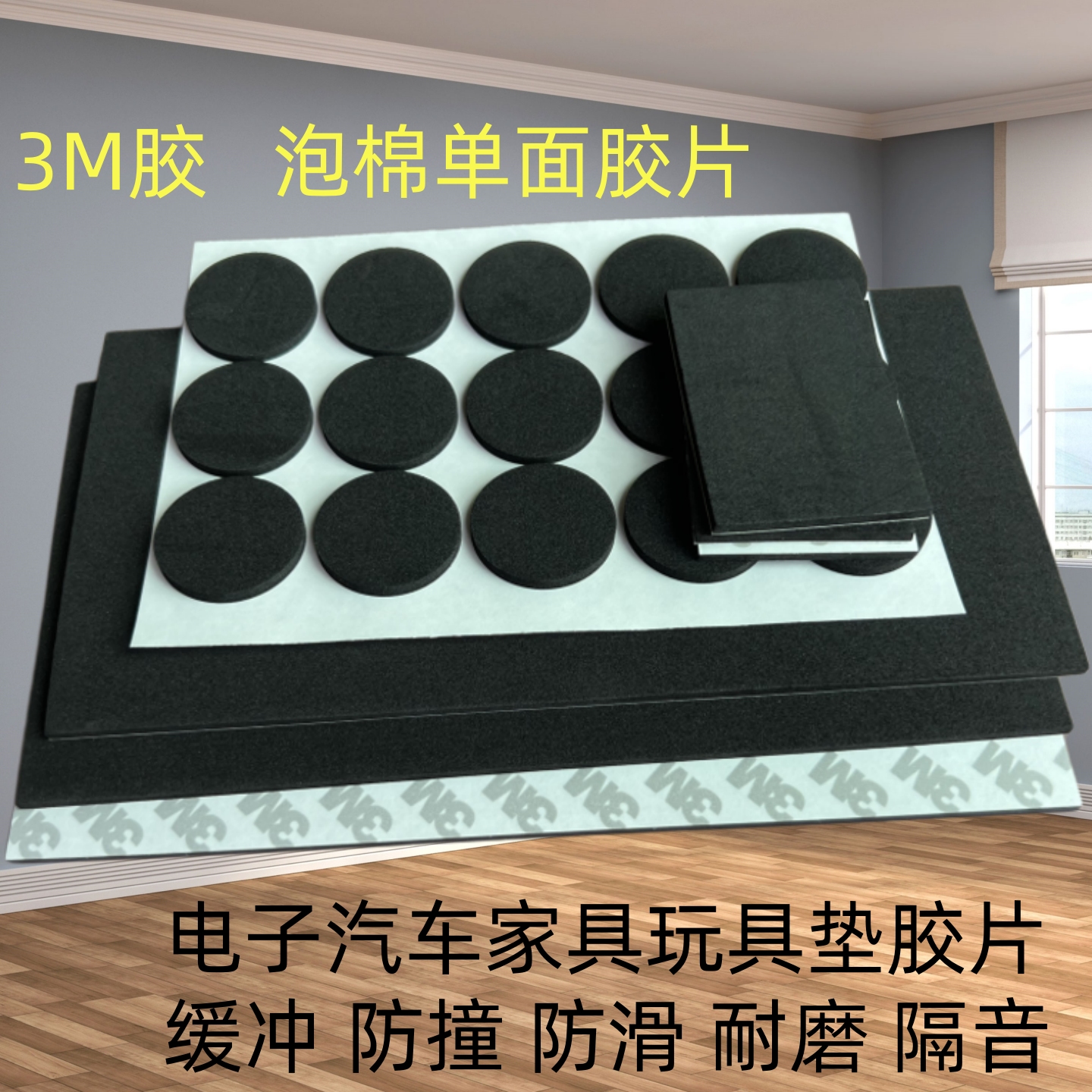 防刮花碰撞减震EVA泡棉单面胶