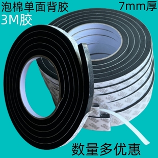 7mm厚3M泡沫棉单面胶带电子设备密封减震缓冲防水防撞隔音海绵条
