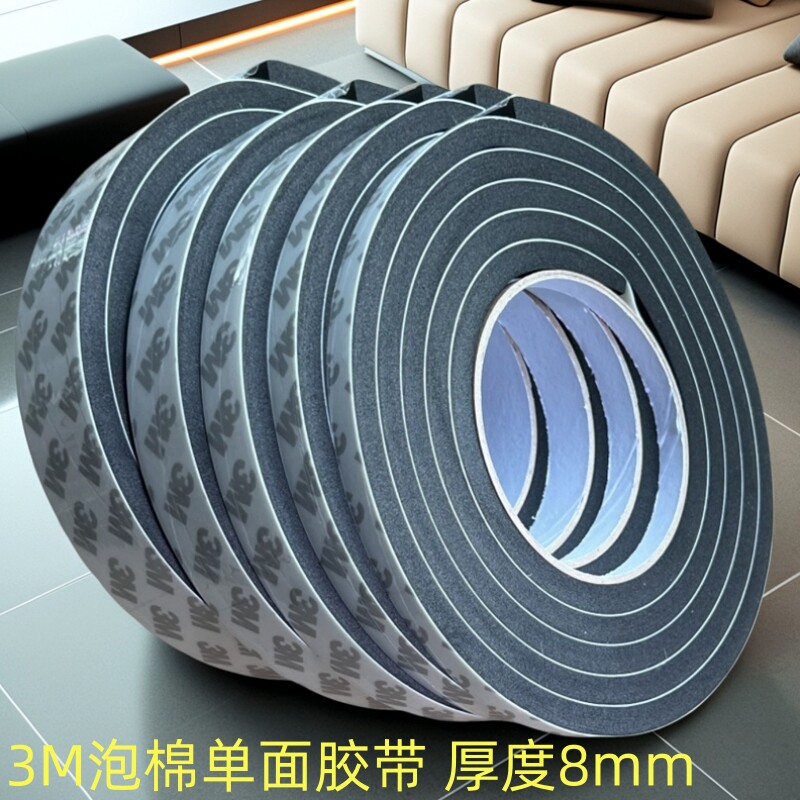 8mm厚3M加粘EVA单面泡棉胶带门窗设备防撞隔音缓冲密封海绵胶条