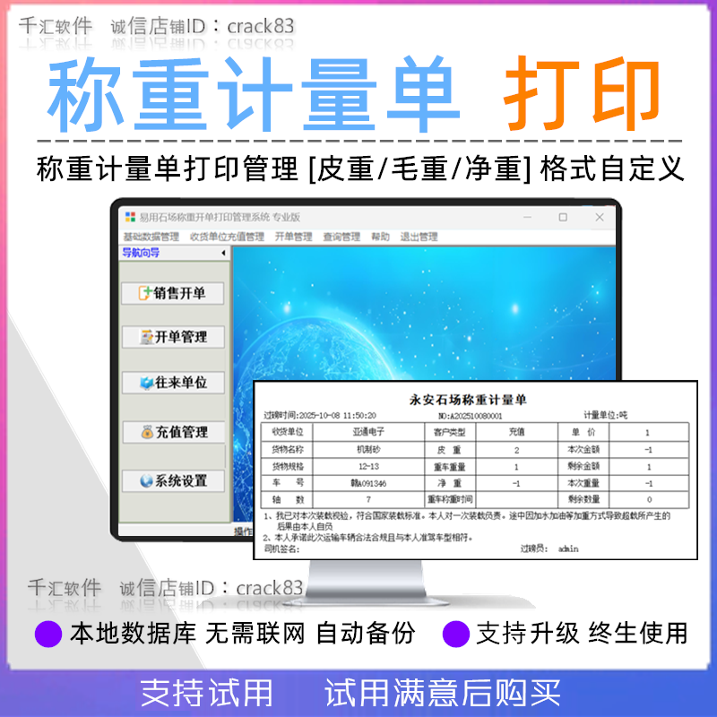 称重计量单打印管理软件砂石厂销售开单系统格式自定义
