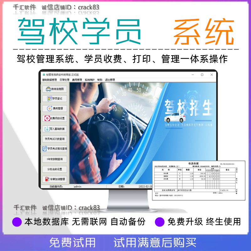 驾校学员收费管理系统软件单机版网络版单据收据打印车辆信息统计