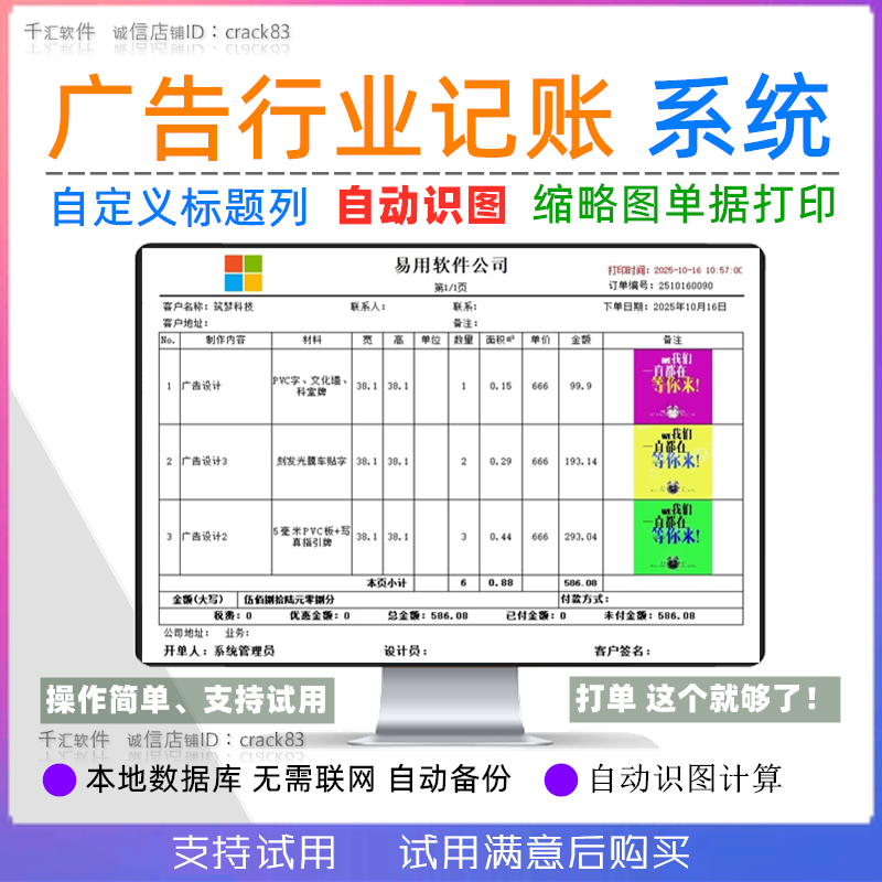 广告公司图文快印刷生产开单管理系统喷绘记账打印ERP进销存软件