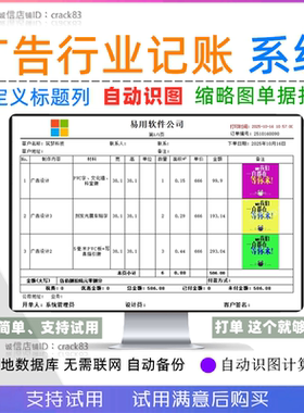 广告公司开单软件记账管理系统