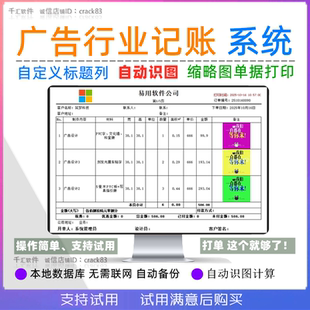 广告公司图文快印刷生产开单管理系统喷绘记账打印ERP进销存软件