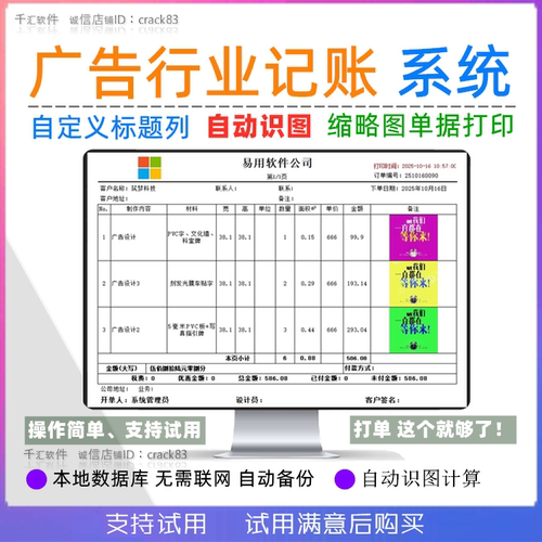 广告公司开单软件记账管理系统