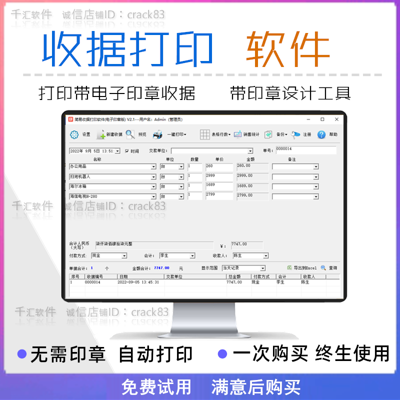 简易收据打印软件电子收据打印系统印章版收款单据打印带印章设计