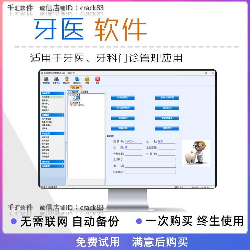 牙医管家牙科管理软件系统专业版口腔门诊轻松管理病历收费开单