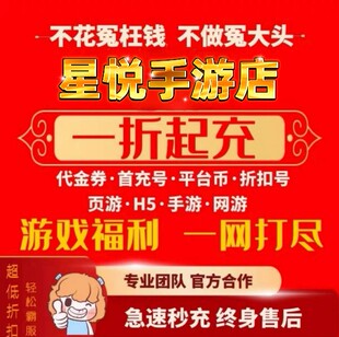 剑笑九州无限特权新仙剑奇侠传手游折扣充冲值平台币代金劵礼包码
