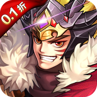 暴走萌星人激爽0.1折战吕布征程三国手游折扣号首充平台币平台币