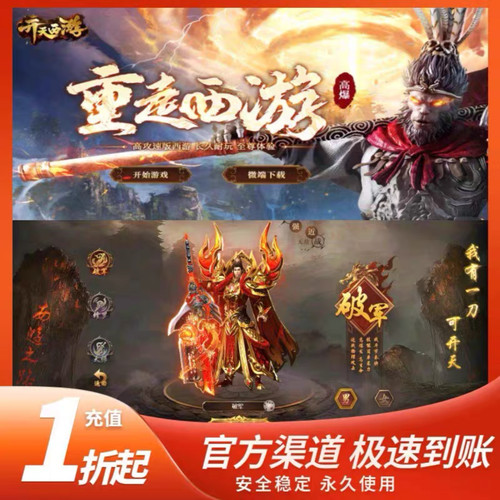 开天西游游戏折扣福利号网页游戏首充折扣号续冲代金券礼包平台币