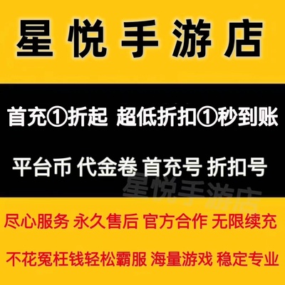 爱趣折扣1一元零氪咪噜思仙