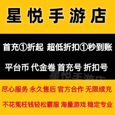 龙城决大侠传奇霸刀传奇烈火之刃首充折扣号续充冲值平台币代金卷