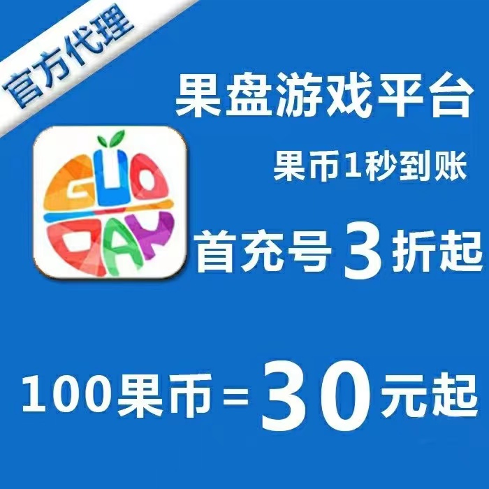 果盘游戏续充冲值0.1折扣手游果币卡代金券一拳超人最强之男首充