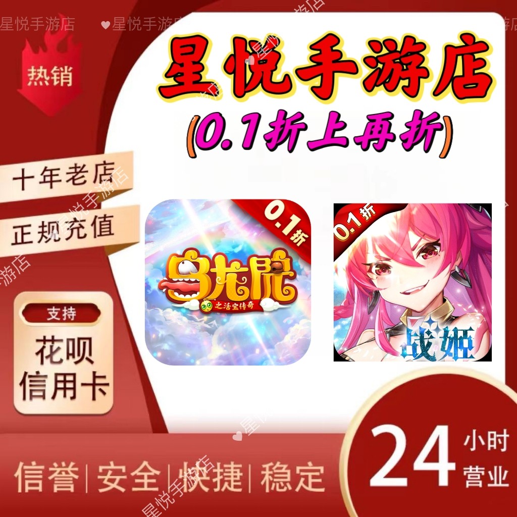 乌龙院之活宝传奇首续0.1折零之战线手游折扣首充开局号续平台币