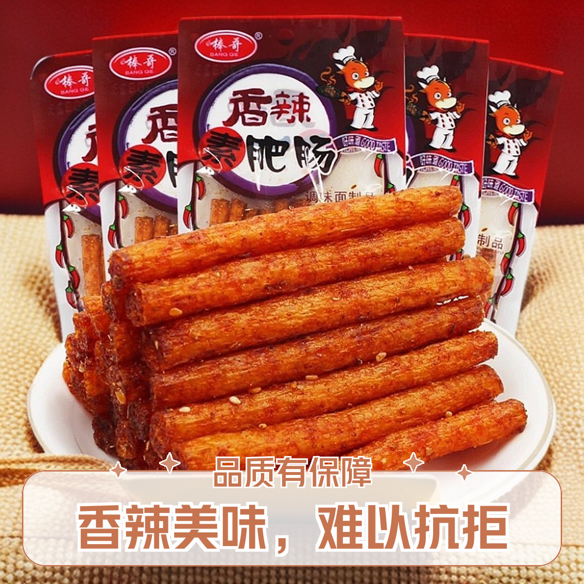 8090后怀旧零食辣条棒哥香辣素肥肠香辣棒湖南特产20包760g包邮