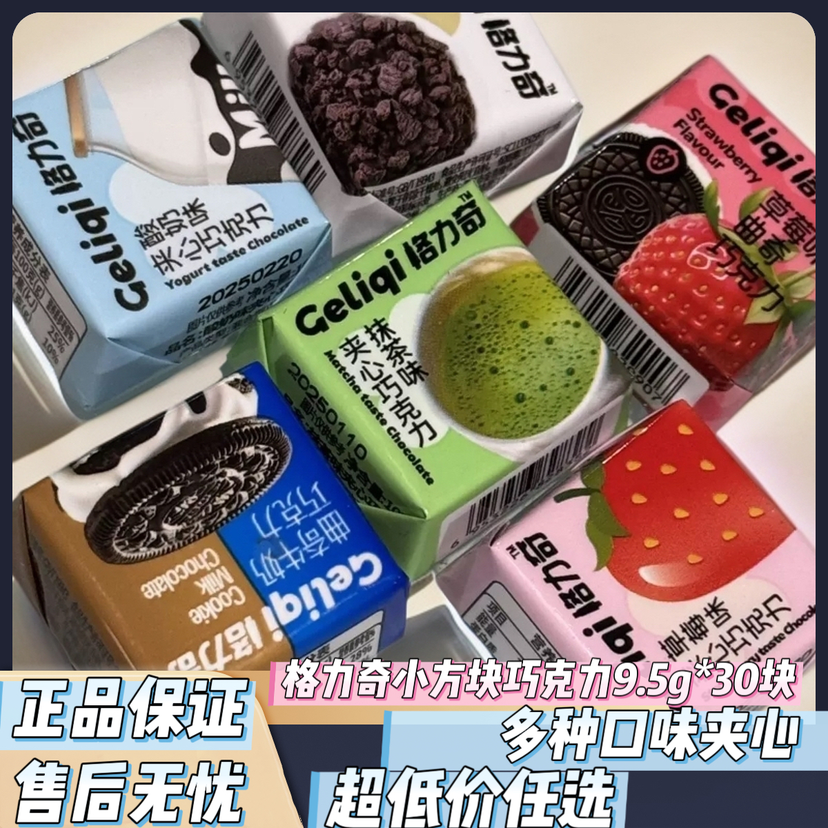 格力奇纯可可脂夹心巧克力网红小零食对付碰休闲下午茶喜糖伴手礼