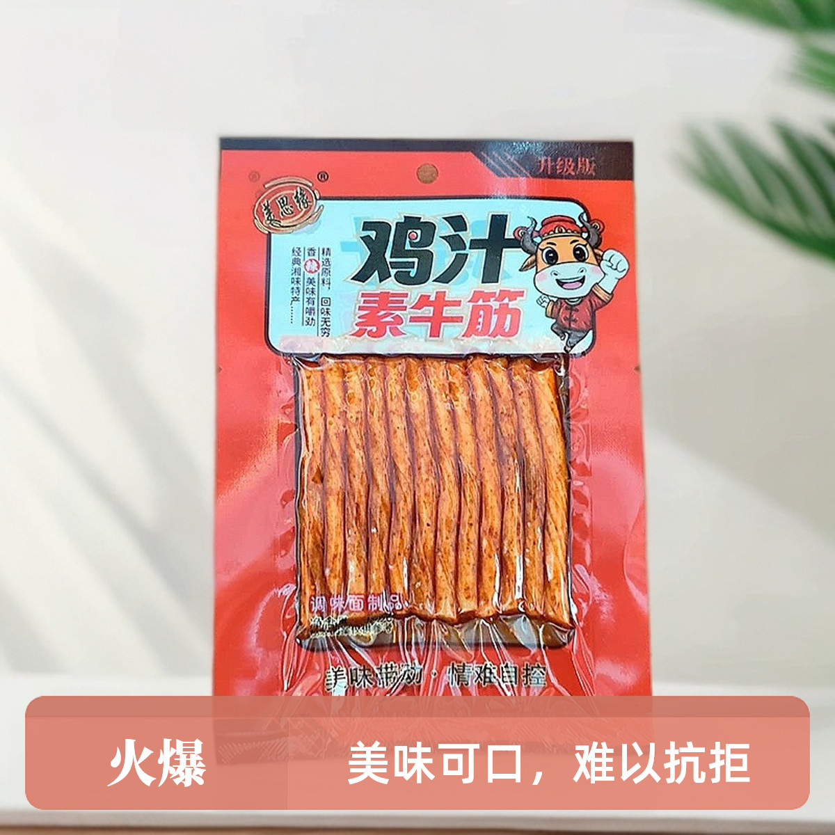 8090后校园怀旧零食美思缘鸡汁素牛筋辣条辣棒辣片20袋920g包邮