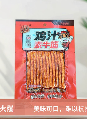 8090后校园怀旧零食美思缘鸡汁素牛筋辣条辣棒辣片20袋920g包邮