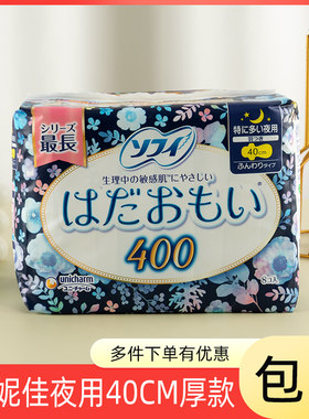 日本正品尤妮佳进口苏菲卫生巾姨妈巾日用夜用40cm夜用超薄绵柔