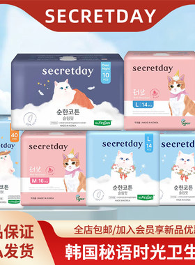 韩国进口纯棉超薄猫咪卫生巾
