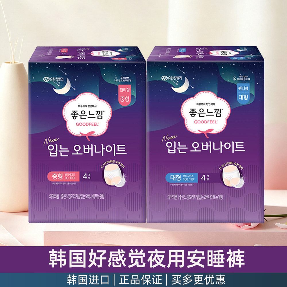 韩国GOODFEEL防侧漏裤型卫生巾日用安心裤夜用好感觉生理裤安睡裤