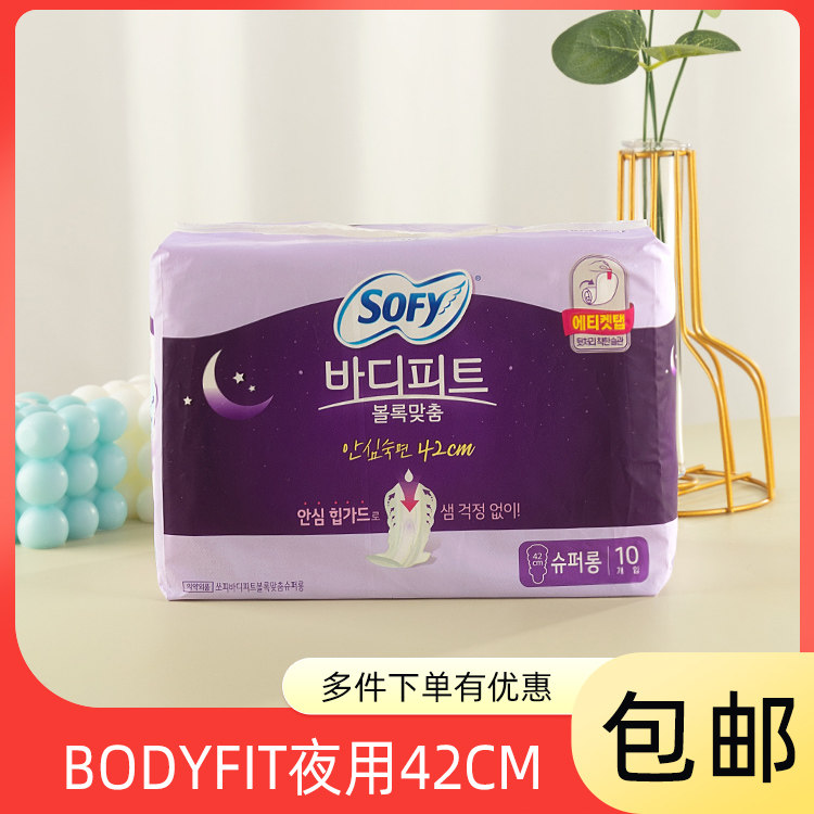 韩国lgsofy棉柔姨妈巾bodyfit立体贴身夜用加长卫生巾420mm*10片