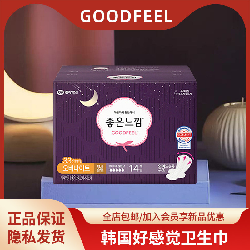 韩国本土纯棉柔无荧光剂姨妈巾超薄加长夜用33cm好感觉卫生巾14片