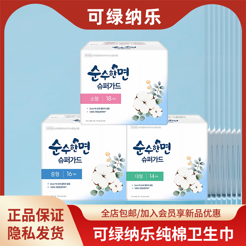 进口纯棉可绿纳乐日用夜用超薄