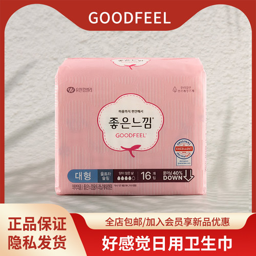 韩国超薄日用无荧光剂16片卫生巾