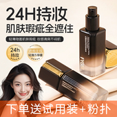 妃漾迷FYOM妆养定妆遮瑕粉底液不卡粉不脱妆旗舰店 官方正品