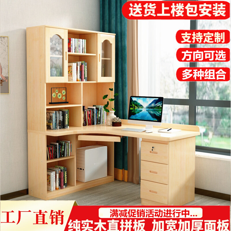 包安装实木转角松木书桌拐角台式直拼板电脑桌组合儿童书柜学生