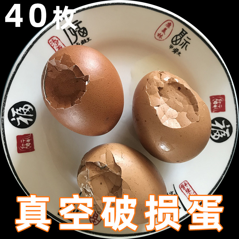 40枚13天活珠子破损蛋 蛋壳破 开袋即食新鲜无毛大个头