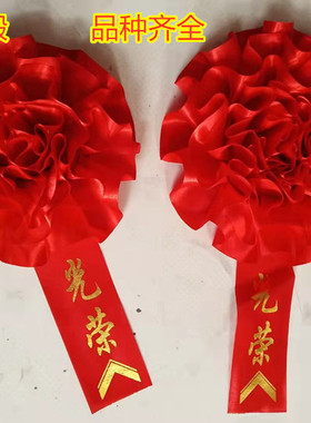 开业大红花胸花军人光荣退休退役纪念品表彰新兵参军入伍光荣花