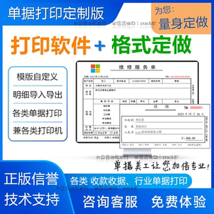 收款收据收费销售送货单票据格样式量身定做打印软件系统定制设计