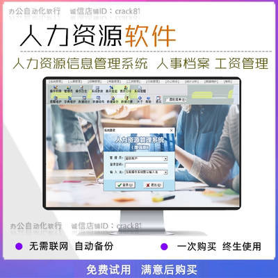 人力资源管理工资管理人事档案