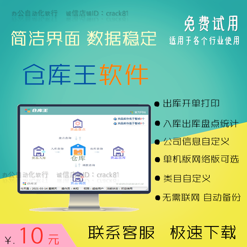 仓库王V2.1仓库管理系统库存软件专家库管大师单机版网络版极简单