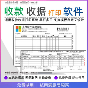 多机收款收据打印管理系统网络版销售单送货单软件格式样式可设计